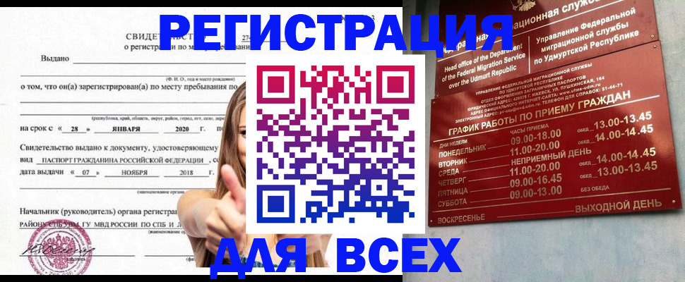 прописка штамп в Балее