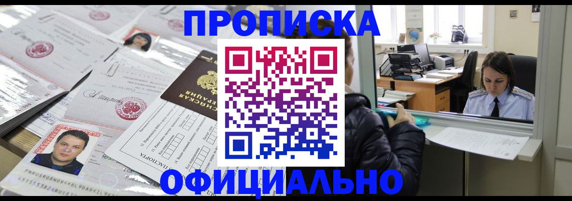 прописка гарантия в Балее