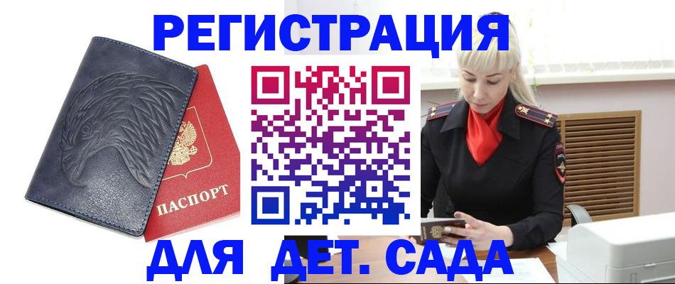 прописка для военкомата в Балее
