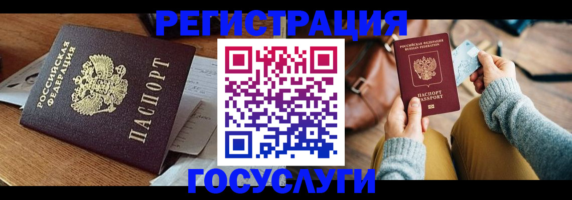 временная регистрация для школы в Балее